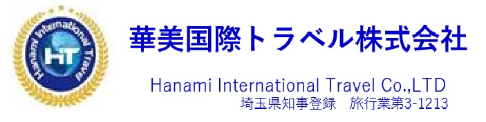 華美国際トラベル株式会社